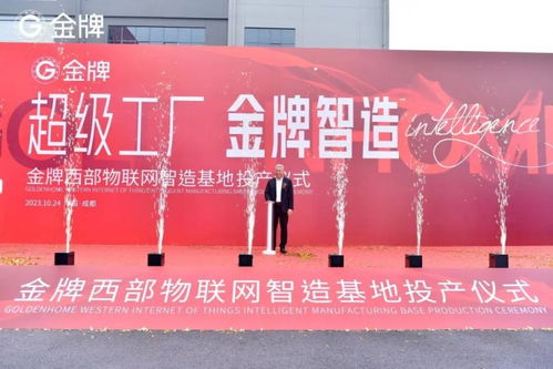 金牌家居数字孪生工厂投产 引领定制家居智造与文化创意新融合