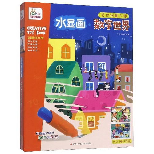 《正版 水显画 数字世界 艺术创意大师编者》 数字文化创意内容应用服务的新篇章