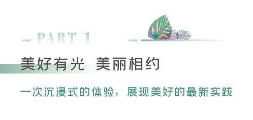 万科杭州2020产品与服务体验会 数字文创赋能城市美好生命力