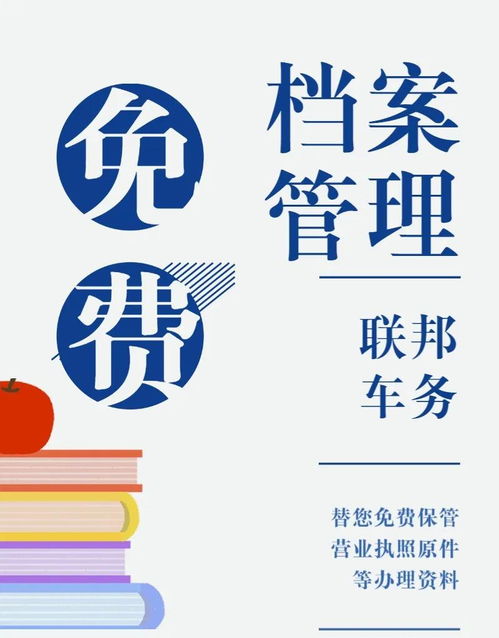联邦车务 以数字文创赋能，开启档案管理增值服务新纪元