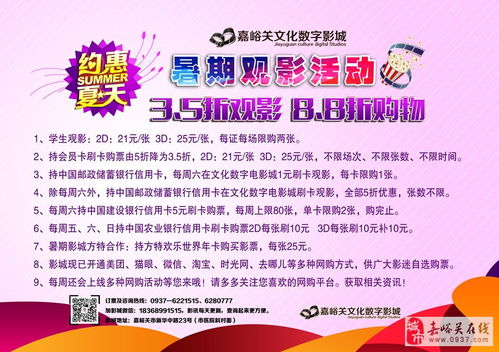 嘉峪关文化数字影城2016年8月27日排片表及数字文化生态分析