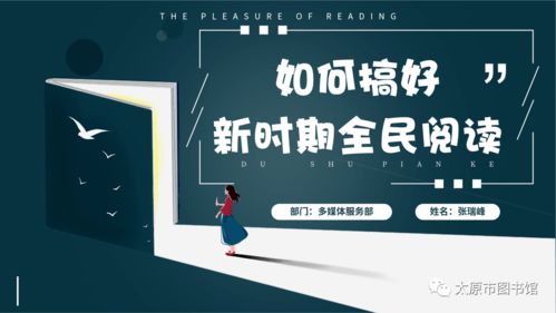 服务在左,思考在右 太图馆员分享优秀课题研究，推进数字文化创意内容应用服务