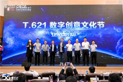 构建5G开放型生态 中国移动咪咕如何打造数字文化创意内容应用服务的“朋友圈”