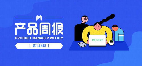 产品周报146期 美团内测群聊功能，淘宝特价版或接入微信小程序